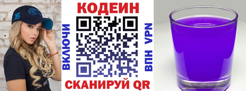Кодеиновый сироп Lean Purple Drank  Плёс 